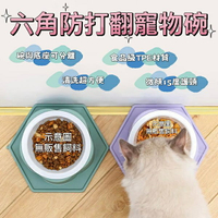 『台灣x現貨秒出』六角防打翻寵物碗 寵物護頸碗 貓咪碗架 貓碗 狗碗 寵物食碗 寵物碗架