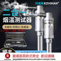 【咨詢客服驚喜多多】科維曼消防煙槍檢測試驗器二合一煙感溫感測試煙桿工具火災探測器