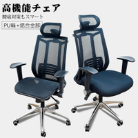 凱堡 藍伯特EX版舒適鋁合金高叉PU輪工學椅 辦公椅/主管椅【A27947】
