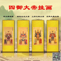 道教四御大帝掛畫北極紫微南極長生勾陳后土水陸畫道教供奉卷軸畫-UM.有米家居
