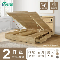 【IHouse】品田 房間2件組 雙人5尺(床頭箱、收納抽屜+掀床底)