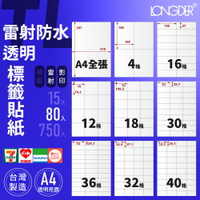 有發票【A4 雷射防水透明 80入】TL型 龍德標籤貼紙 適用雷射 影印 標籤紙 電腦標籤 台灣製 透明貼紙 防水貼紙