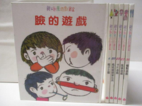 【書寶二手書T6／少年童書_DB5】親子創意遊戲寶盒-臉的遊戲_卡片遊戲等_6本合售