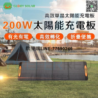 【歡樂購】🙌台灣出貨+免運【太陽能板 200W】折疊太陽能板 單晶太陽能板 戶外充電發電板 高效太陽能板 露營太陽能板