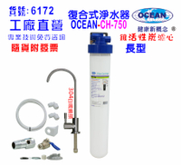 濾水器304白鐵鵝頸龍頭淨水器3MEverpure濾頭共用CH-750..製冰機過濾器.咖啡機貨號:6172【七星淨水】