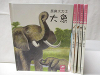 【書寶二手書T5／少年童書_OXG】小小動物奇觀-大象_獅子_鴕鳥_袋鼠等_5本合售