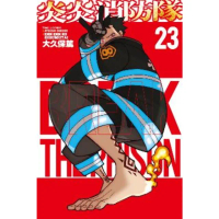 【momoBOOK】炎炎消防隊 23(電子漫畫)