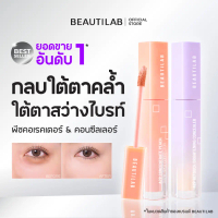 Beautilab A2P Retouch Brightening Concealer/Peach Dark Spot Corrector คอนซีลเลอร์ หรือ คอเรคเตอร์สีพ