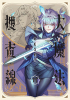 【電子書】大魔法搜查線RESET （3）完結篇【《13．67》陳浩基漫畫原案】