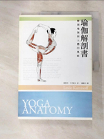 【書寶二手書T8／體育_KXH】瑜伽解剖書_雷思利．卡米諾夫