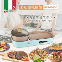 義大利Giaretti 珈樂堤 多功能電烤盤(GT-MFM36)