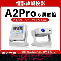 工控屏幕 懂影A2pro觸控雙屏云臺大屏投影平板點歌學習家用移動便攜投影儀