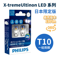Philips 飛利浦 日本限定版 T10 W5W 6000K 6500K X-tremeVision(T10 LED 燈泡)