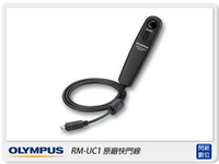 搶券最高折320｜OLYMPUS RM-UC1 原廠快門線(RMUC1,元佑貨)適用EP5/EPL5/EPM2/EPL6/EM1/XZ2/OMD EM5