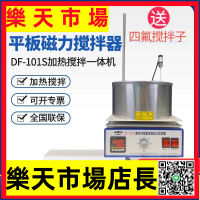 集熱式磁力攪拌器實驗室DF-101S加熱鍋油浴鍋恒溫水浴鍋