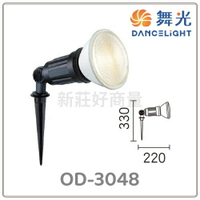 舞光 OD-3048 (附LED PAR 14W防水燈泡) 聚光型 戶外照樹燈 投射燈 可改吸地 好商量~