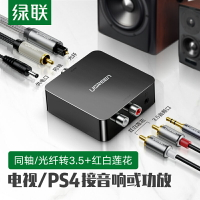 綠聯同軸光纖音頻轉換器數字模擬信號雙蓮花線一分二電視顯示器接音響射頻輸出spdif轉3.5適用于海信/小米ps4