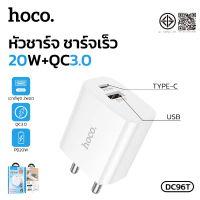 หัวชาร์จเร็ว 2 พอร์ต USB-A และ Type-C PD20W+QC3.0 ขากลม (THA) ป้องกันกระเเสไฟส่วนเกิน HOCO DC96T