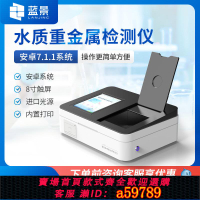 【台灣公司 可打統編】水質重金屬檢測儀多參數重金屬測定設備多參數水質污水檢測儀器
