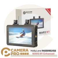 HollyLand MARS M1 Enhanced 無線圖傳監視器 5.5吋 多合一監視螢幕 公司貨 ◎相機專家◎