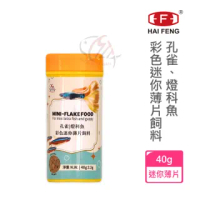 【海豐飼料】孔雀魚。燈科魚迷你薄片飼料40g*2罐(適合孔雀魚、燈科魚、鬥魚及小型魚類食用)