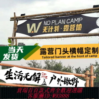 {台灣公司貨 可打統編}露營橫幅定制野營基地招牌門頭旗子制作裝飾帆布彩旗戶外氛圍廣告布掛布設計團建掛旗條幅營地旗標語旗幟定做