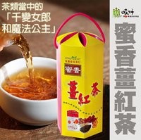 【哇好米】東昇茶行-蜜香薑紅茶-500g-盒(1盒組)