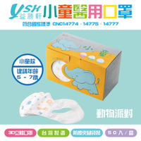 YSH益勝軒 小童3D立體醫療口罩-動物派對  50入/盒