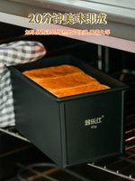 樂天精選 烘焙模具 低糖吐司盒子模具帶蓋450克不沾烘焙烤箱家用面包土司磨具