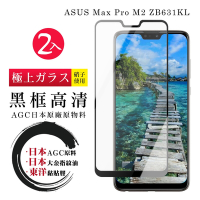 ASUS MAX PRO M2 ZB631KL日本玻璃AGC黑邊透明全覆蓋玻璃鋼化膜保護貼(2入-ZB631KL保護貼)