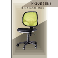【辦公椅系列】P-308 綠色 舒適辦公椅 氣壓型 職員椅 電腦椅系列