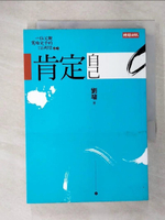 【書寶二手書T4／短篇_CSG】肯定自己_劉墉