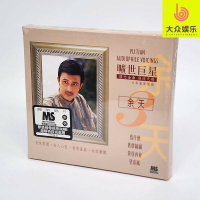 麗歌唱片 曠世巨星 余天3 懷舊金曲 為什么 舊情綿綿 1CD閩南語