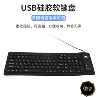 硅膠鍵盤USB電腦有線可折疊彎曲便攜靜音外語無聲外語小 雙十二購物節