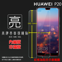 亮面螢幕保護貼 HUAWEI 華為 P20 EML-L29 保護貼 軟性 高清 亮貼 亮面貼 保護膜 手機膜