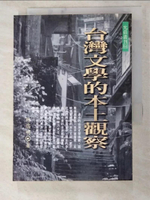 【書寶二手書T5／文學_PCP】台灣文學的本土觀察_林瑞明/著