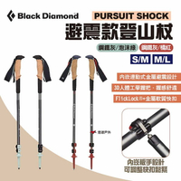 【Black Diamond】PURSUIT SHOCK避震款登山杖 伸縮拐杖 鋁合金手杖 健走杖 露營 悠遊戶外