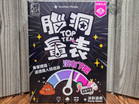 【桌遊侍】腦洞量表 沒有下限 《免運.再送充足牌套》正版實體店面快速出貨 腦洞量表.18禁版.黑色版.獨角獸.派對遊戲.