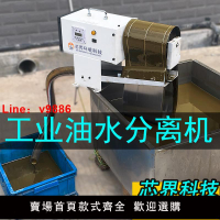 【台灣公司 可開發票】工業油水分離器加工中心機床油水分離機刮油機浮油回收機除油機