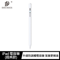 【愛瘋潮】免運 觸控筆 DUX DUCIS iPad 電容筆(經典款)【APP下單最高22%回饋】