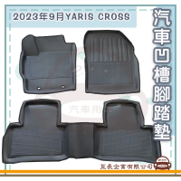【e系列汽車用品】2023年9月 YARIS CROSS(凹槽腳踏墊 專車專用)