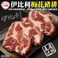 【頌肉肉】西班牙伊比利梅花豬排3包(約250g/包)《第二件送日本和牛骰子》