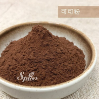 【168all】 1KG【嚴選】可可粉 / Cocoa  Powder (可沖泡或可做料理烘焙)