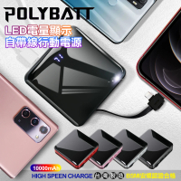 POLYBATT 自帶線行動電源for iPhone/ Type-C /Micro LED電量顯示 USB充電 移動電源