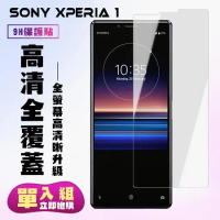 SONY Xperia 1 鋼化膜非滿版透明高清手機保護膜