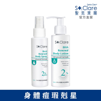 St.Clare聖克萊爾 2%水楊酸背痘調理噴霧100ml+2%水楊酸淨痘美體乳100ml