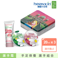 【Herbacin 德國小甘菊】小甘菊旅行趣禮盒-睡美人