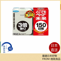 【日本直送！快速發貨！】未來 150日 vape防蚊 蚊蟲 機器 補充包 隨身攜帶