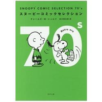 SNOOPY 史努比70年代篇合集漫畫