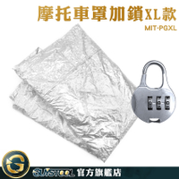 GUYSTOOL 鋁膜 重機車罩 車衣 機車蓋車罩 MIT-PGXL 機車套 防塵套 雷霆S150